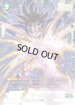 画像1: 【パラレル仕様】ターレス[DBF_FB08-059_SR]