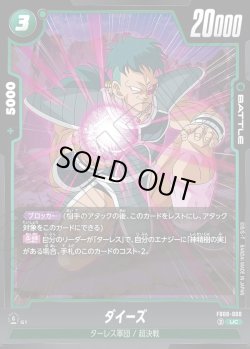 画像1: ダイーズ[DBF_FB08-060_UC]