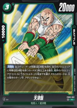 画像1: 天津飯[DBF_FB08-062_C]