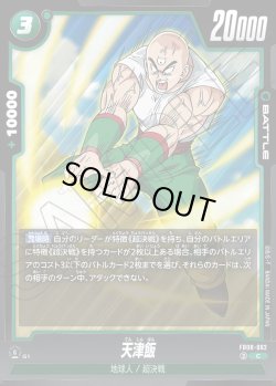 画像1: 天津飯[DBF_FB08-062_C]