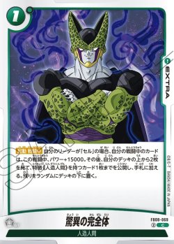 画像1: 驚異の完全体[DBF_FB08-069_C]