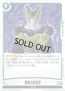 画像1: 驚異の完全体[DBF_FB08-069_C]