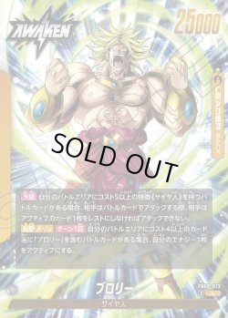 画像2: ブロリー[DBF_FB08-073_L]