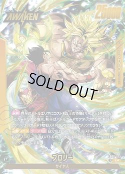 画像1: 【パラレル仕様】ブロリー[DBF_FB08-073_L]