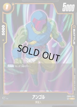 画像1: アンゴル[DBF_FB08-074_C]