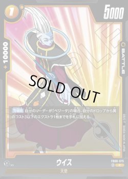 画像1: ウイス[DBF_FB08-075_C]