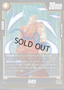 画像1: 孫悟空[DBF_FB08-077_UC]