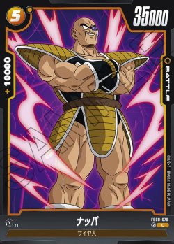 画像1: ナッパ[DBF_FB08-079_C]