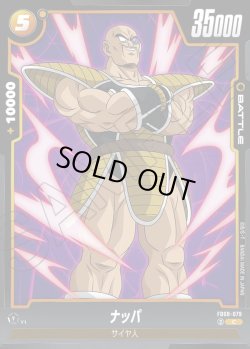 画像1: ナッパ[DBF_FB08-079_C]