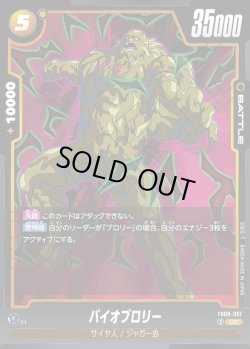 画像1: バイオブロリー[DBF_FB08-081_UC]