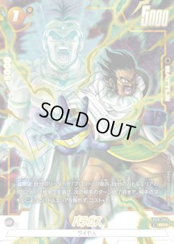 画像1: 【パラレル仕様】パラガス[DBF_FB08-084_SR]