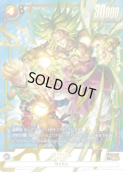 画像1: 【パラレル仕様】ブロリー[DBF_FB08-087_SR]