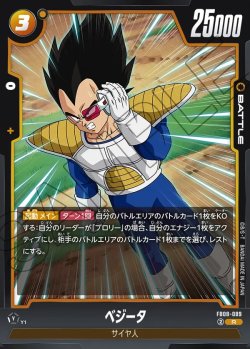 画像1: ベジータ[DBF_FB08-089_R]