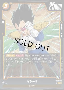 画像1: ベジータ[DBF_FB08-089_R]