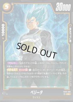 画像1: ベジータ[DBF_FB08-090_R]