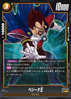画像1: ベジータ王[DBF_FB08-091_R]