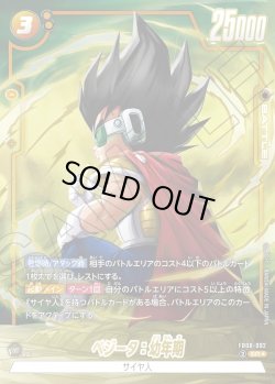 画像1: 【パラレル仕様】ベジータ：幼年期[DBF_FB08-092_SR]