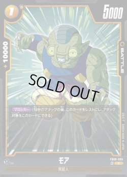 画像1: モア[DBF_FB08-093_C]