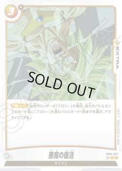 画像1: 悪魔の復活[DBF_FB08-095_R]