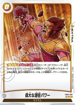 画像1: 偉大な潜在パワー[DBF_FB08-096_UC]