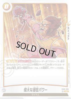 画像1: 偉大な潜在パワー[DBF_FB08-096_UC]