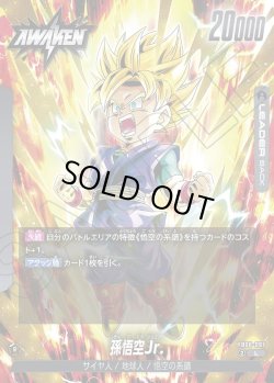 画像2: 孫悟空Jr.[DBF_FB08-097_L]