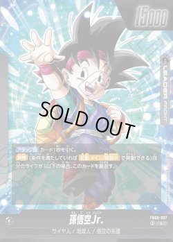 画像1: 孫悟空Jr.[DBF_FB08-097_L]