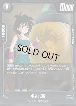 画像1: ギネ：BR[DBF_FB08-099_C]