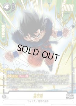 画像1: 【パラレル仕様】孫悟空[DBF_FB08-100_SR]