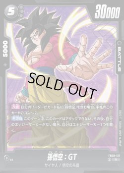 画像1: 孫悟空：GT[DBF_FB08-101_R]