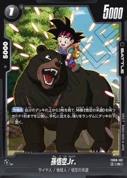 画像1: 孫悟空Jr.[DBF_FB08-102_R]