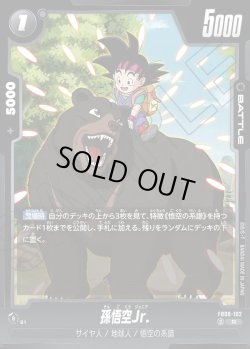 画像1: 孫悟空Jr.[DBF_FB08-102_R]