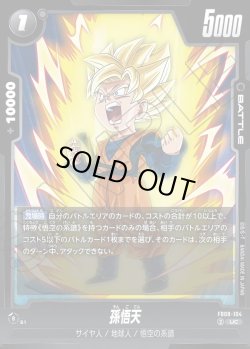 画像1: 孫悟天[DBF_FB08-104_UC]