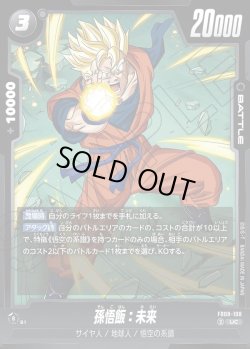 画像1: 孫悟飯：未来[DBF_FB08-108_UC]