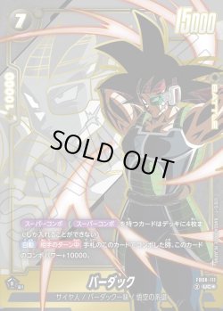 画像1: 【パラレル仕様】バーダック[DBF_FB08-111_UC]