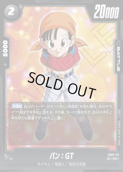 画像1: パン：GT[DBF_FB08-113_R]