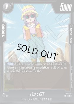 画像1: パン：GT[DBF_FB08-114_C]