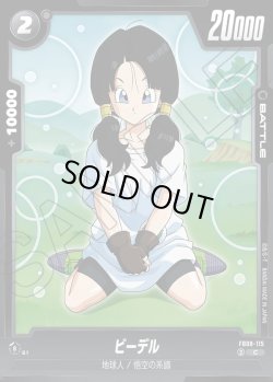 画像1: ビーデル[DBF_FB08-115_C]