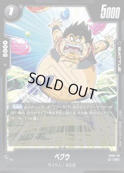 画像1: ベクウ[DBF_FB08-116_UC]