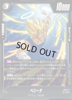 画像1: ベジータ[DBF_FB08-117_R]