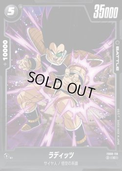 画像1: ラディッツ[DBF_FB08-118_C]