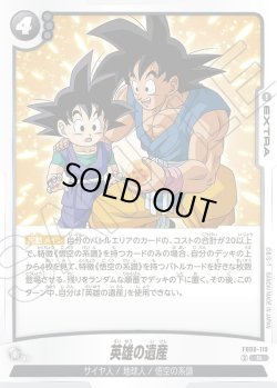 画像1: 英雄の遺産[DBF_FB08-119_R]