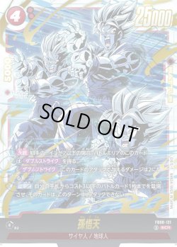 画像1: 孫悟天[DBF_FB08-121_SCR]