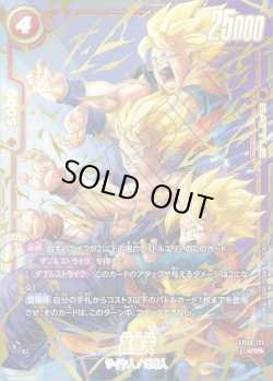 画像1: 【スーパーパラレル仕様】孫悟天[DBF_FB08-121_SCR]