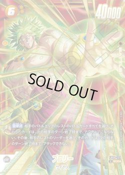 画像1: 【パラレル仕様】ブロリー[DBF_FB08-122_SCR]