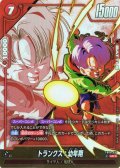 【パラレル仕様】トランクス：幼年期[DBF_FB08-016_UC]