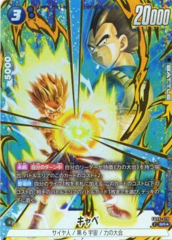 画像1: 【パラレル仕様】キャベ[DBF_FB08-029_SR]