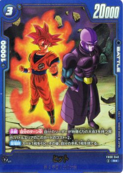 画像1: 【パラレル仕様】ヒット[DBF_FB08-040_R]