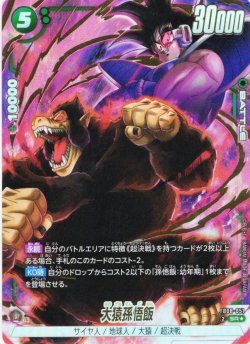 画像1: 【パラレル仕様】大猿孫悟飯[DBF_FB08-051_SR]
