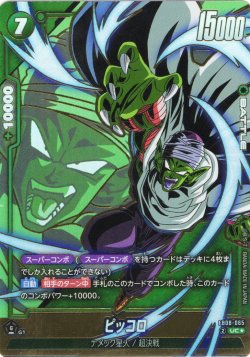 画像1: 【パラレル仕様】ピッコロ[DBF_FB08-065_UC]